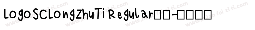 LogoSCLongZhuTi Regular下载字体转换